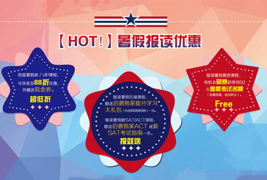 启德美国名校浸润式夏令营